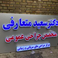 تابلو سردرب چلنیومی یا استیل بدون واسطه و اقساطی