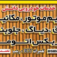 تعمیرات گیربکس اتومات،مکانیکی، جلوبندی، برق خودرو|خدمات موتور و ماشین|مشهد, الهیه|دیوار