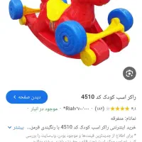 اسب دو کاره|اسباب‌بازی بچه|خرم‌آباد, |دیوار