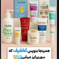 فروش محصولات آرایشی و بهداشتی|آرایشی، بهداشتی، درمانی|چالوس, |دیوار