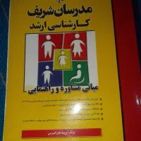 پک مدرسان شریف رشته مشاوره|کتاب و مجله آموزشی|تهران, شهرک پاسداران|دیوار