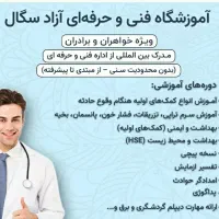 آموزشگاه سگال(فنی و حرفه ای)|خدمات آموزشی|مرند, |دیوار
