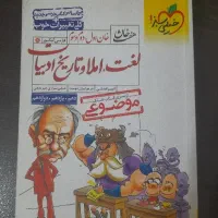 تاریخ ادبیات خیلی سبز