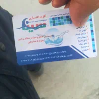 کارت استخر سینا