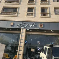 شاگرد نمایشگاه