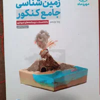 فیزیک جامع و زمین شناسی|کتاب و مجله آموزشی|بیضا, |دیوار