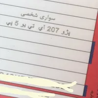 کارت سوخت پژو ۲۰۷(گم شده)