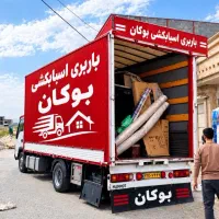 باربری خدمات جابجای اسباب کشی شبانه روزی