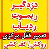 روکش دزدگیر ضبط و باند|قطعات یدکی و لوازم جانبی|اراک, |دیوار