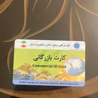 خدمات بازرگانی و کارت بازرگانی