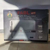 تخته رسم فابل