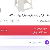 توالت فرنگی پلاستیکی