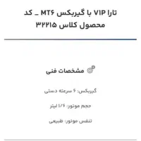 فروش حواله تارا دنده ای