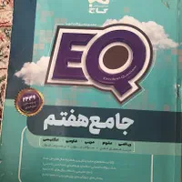 کتاب EQ هفتم|کتاب و مجله آموزشی|تهران, فلاح|دیوار