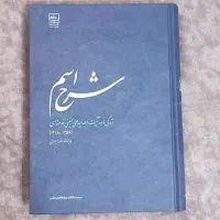 کتاب شرح اسم رهبری