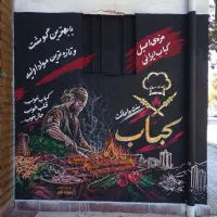 خطاطی و دیوارنویسی و نقاشی دیواری و دیوار نویسی