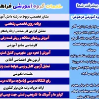 مشاوره تحصیلی و کنکور با آزمون وکلاس(تضمین پیشرفت|خدمات آموزشی|اصفهان, خواجو|دیوار