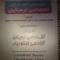 جزوه منابع  کنکور  اختصاصی فرهنگیان (هوش و مهارت)