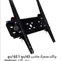 براکت متحرک ومحافظ صفحه