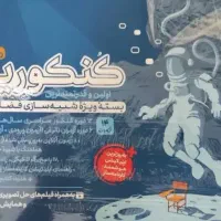 کنکوریوم مهرماه