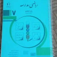 ریاضی کامل جویا مجد هفتم|کتاب و مجله آموزشی|شیراز, دباغ خانه|دیوار