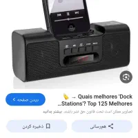 اسپیکر داک شارژ آیفون و آیپد|سیستم صوتی خانگی|بیرجند, |دیوار