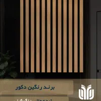 فروش عمده ترمو وال و ماربل شیت به قیمت کارخانه