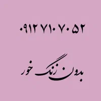 ۰۹۱۲۷۱۰۷۰۵۲