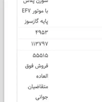 فروش حواله ماشین سورن پلاس دوگانه