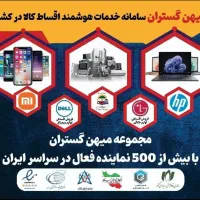 تامین سرمایه و اعطای نمایندگی