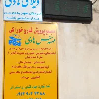 معاوضه کارخانه پرورش قارچ خوراکی با آپارتمان|فروش دفتر صنعتی، کشاورزی، تجاری|خسروشاه, |دیوار
