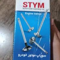 سوپاپ پراید