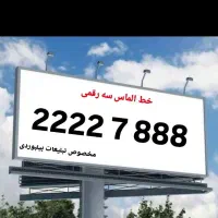 خط تلفن رند ۲۲۲۲۷۸۸۸