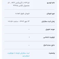 فروش حواله تارا vipمدل M6