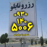 سیمکارت رند بیلبوردی