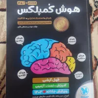 کتاب هوش کمپلکس  برای تیزهوشان