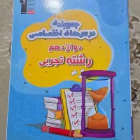 کتاب های دوازدهم، یازدهم و دهم تجربی و ریاضی|کتاب و مجله آموزشی|رشت, نخودچر|دیوار