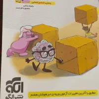کتاب تیزهوشان کرک و دیل نشر الگو