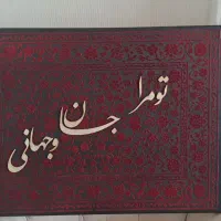 تابلو طرح فرش کالیگرافی|تابلو، نقاشی، عکس|تهران, آهنگ|دیوار