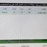 فروش بلیط بازی سوپر جام