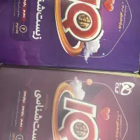 زیست آی کیو جامع تجربی دو جلدی-نو