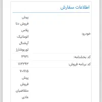 حواله دنا پلاس توربو دنده اتوماتیک|خودرو سواری و وانت|اهواز, امانیه|دیوار
