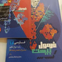 کتاب های فرمول بیست دوازدهم انسانی