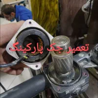 تعمیرفوری کرکره برقی درشیشه ای اتومات جک پارکینگی|خدمات پیشه و مهارت|تهران, بازار|دیوار