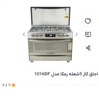 گاز فردار رومگا1016DF