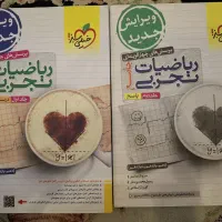 کتاب‌کنکور ریاضی خیلی‌سبز و مهرو‌ماه دهم‌ و یازدهم|کتاب و مجله آموزشی|کرج, برغان|دیوار
