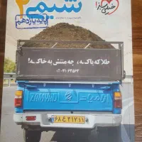 شیمی ۲ خیلی سبز
