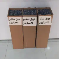 فویل آلومینیوم(قیمت بنکداری)