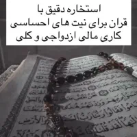 سرکتاب طالع بینی استخاره فال اینه بینی تضمینی