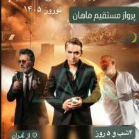 تورکنسرت معین استانبول